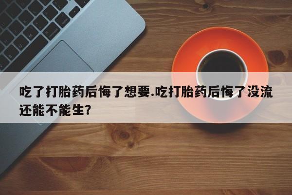 堕胎药使用资讯 第56页