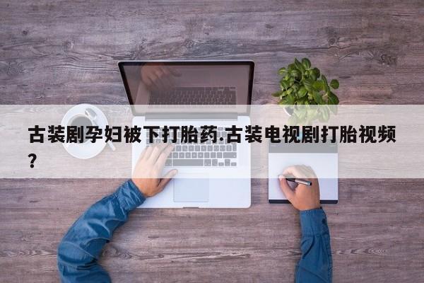 堕胎药使用新闻 第47页