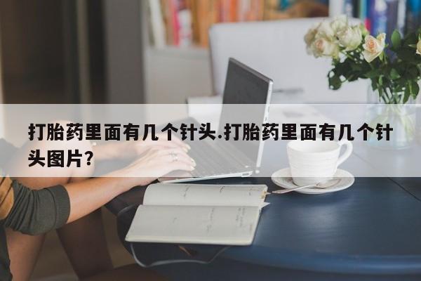 堕胎药使用动态 第39页