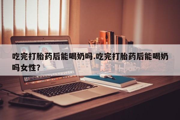 堕胎药使用动态 第38页