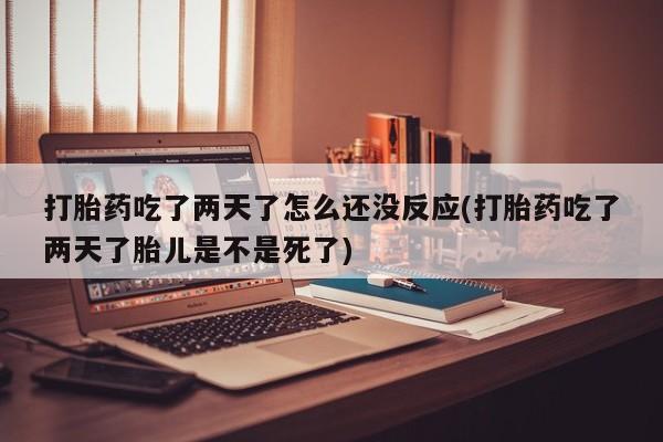 堕胎药使用新闻 第22页