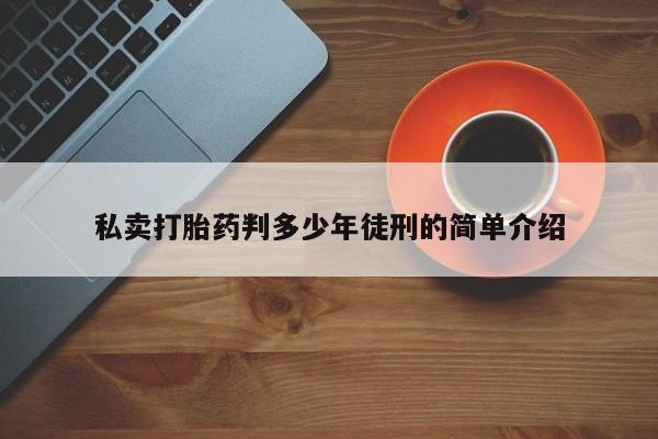 堕胎药使用动态 第11页