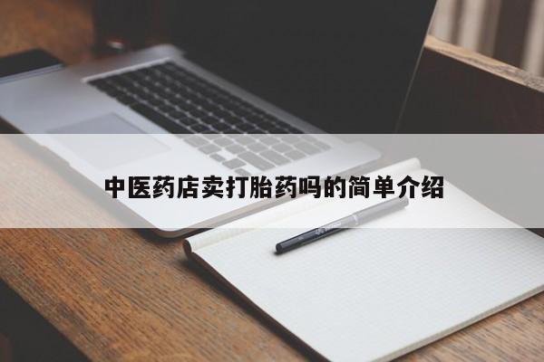 堕胎药使用新闻 第8页